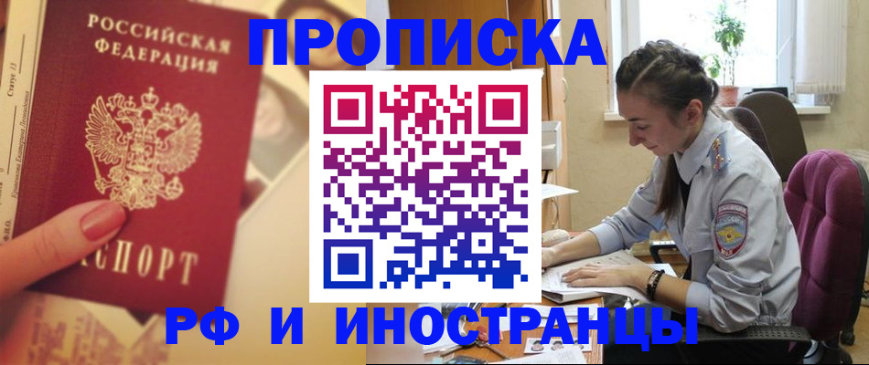 купить прописку в Калаче