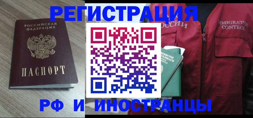 временная регистрация купить в Калаче