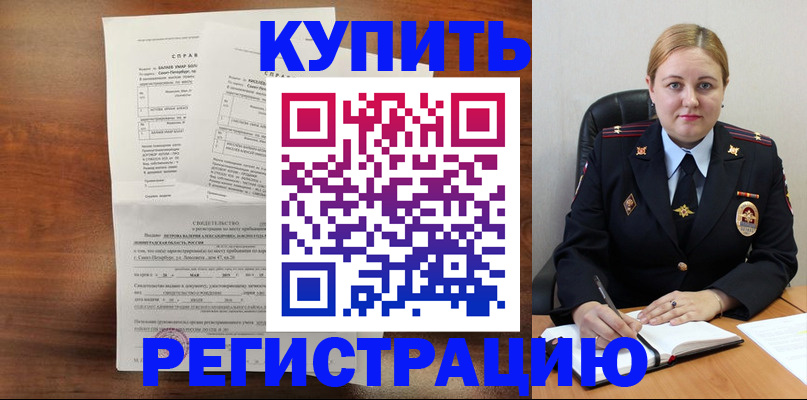 купить прописку в Калаче